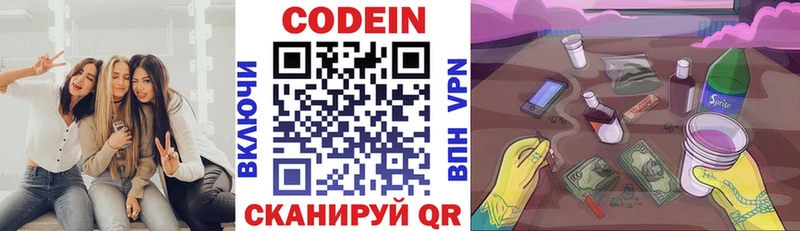Codein Purple Drank  ОМГ ОМГ как войти  Карабаново  наркота 